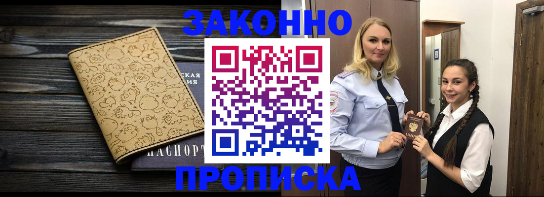 временная регистрация купить в Ялуторовске