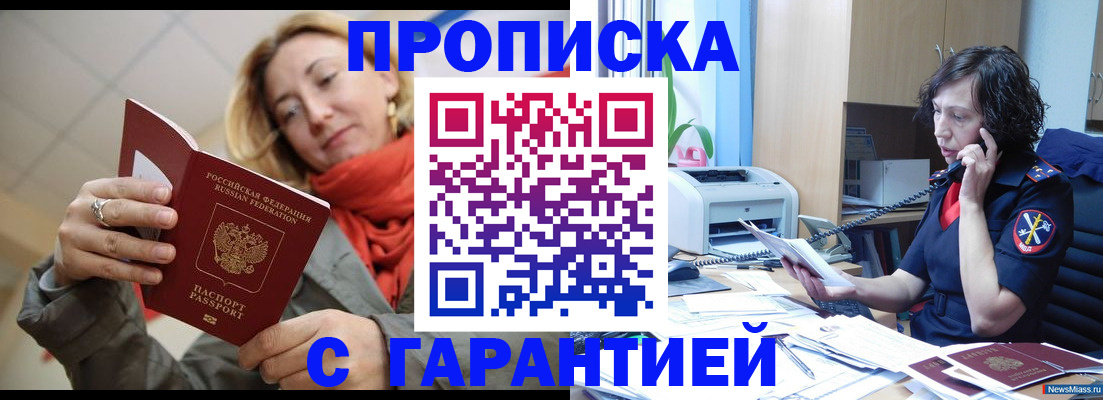временная регистрация гарантия в Ялуторовске